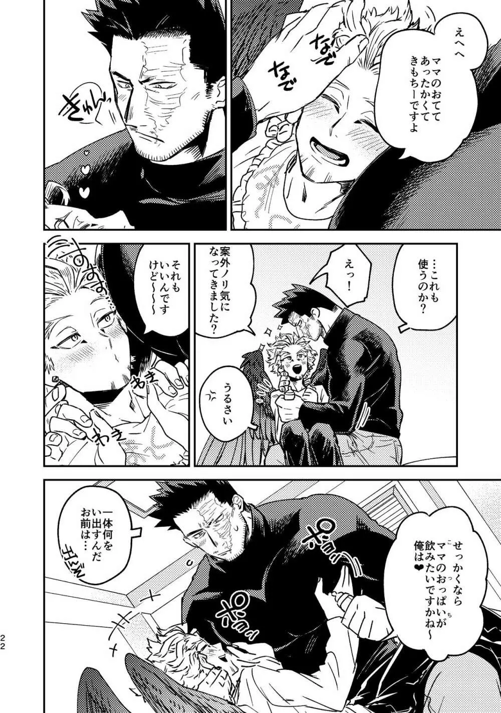 WEB再録済ホー炎漫画が紙でも読める本。 - page22