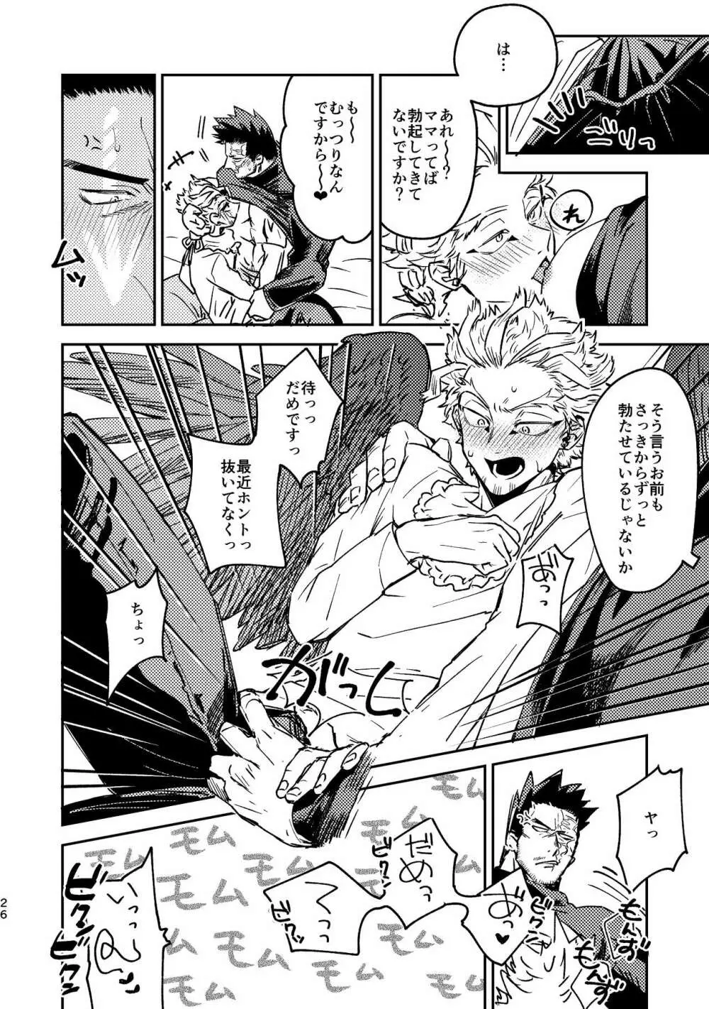 WEB再録済ホー炎漫画が紙でも読める本。 - page26