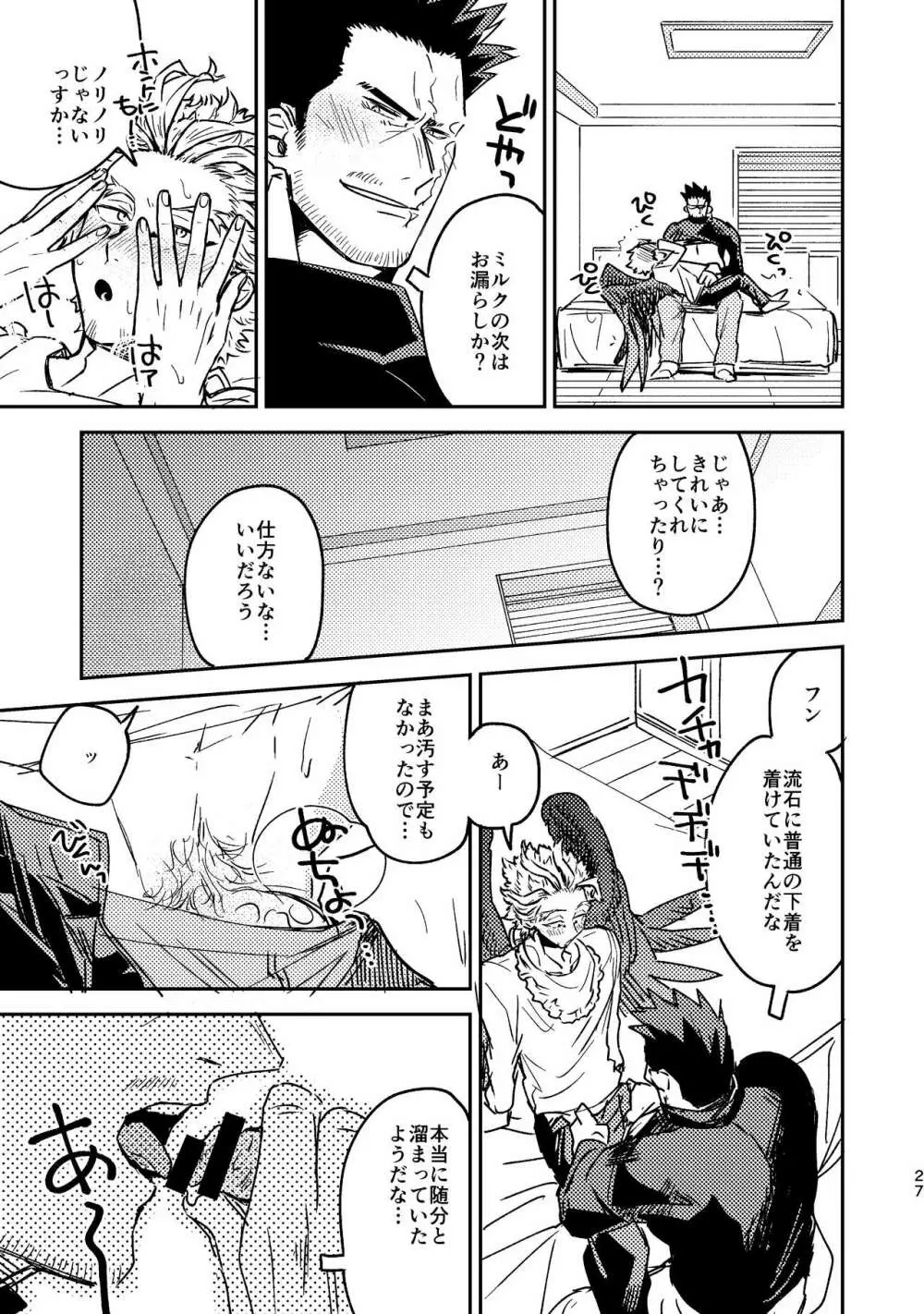 WEB再録済ホー炎漫画が紙でも読める本。 - page27