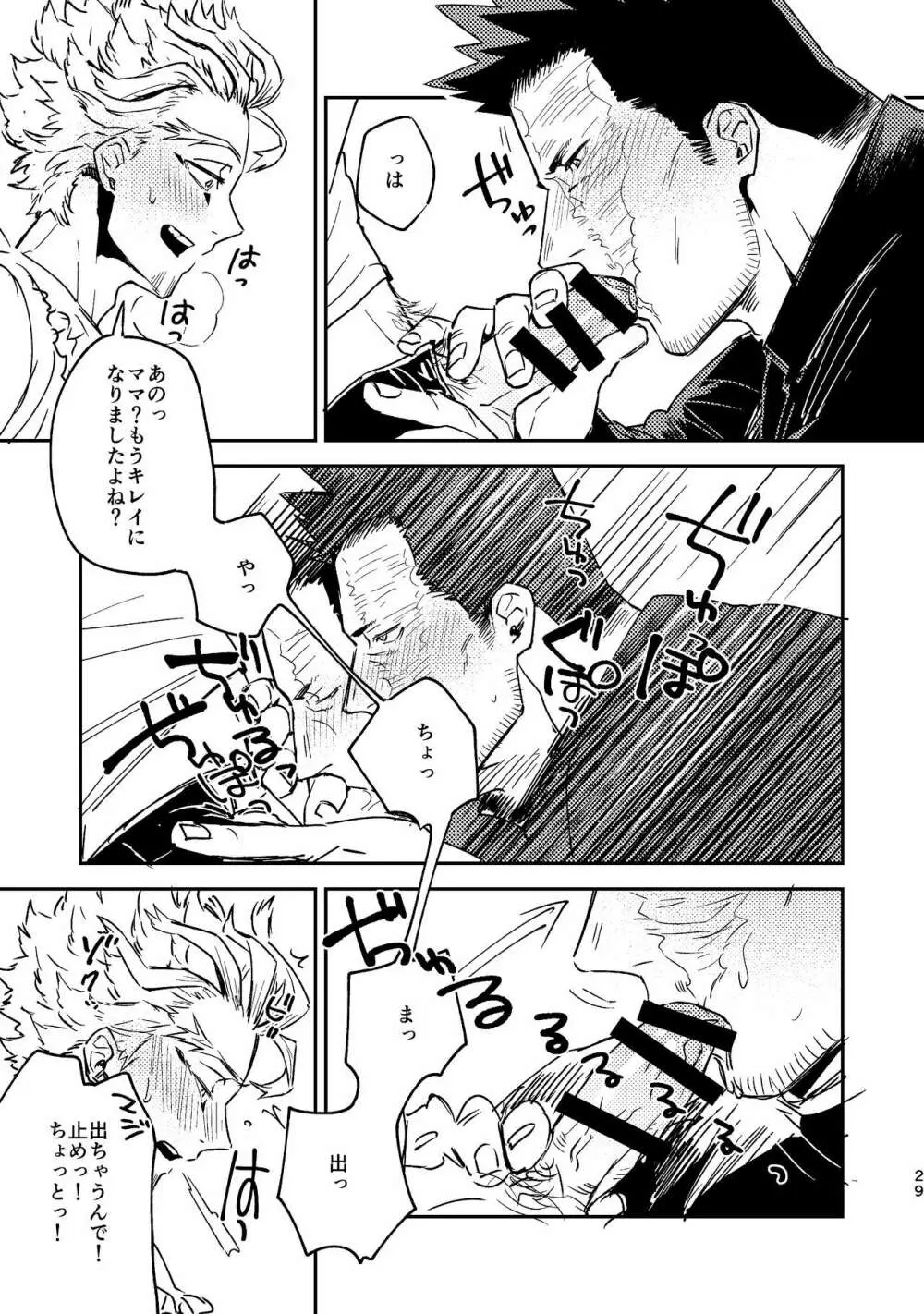 WEB再録済ホー炎漫画が紙でも読める本。 - page29