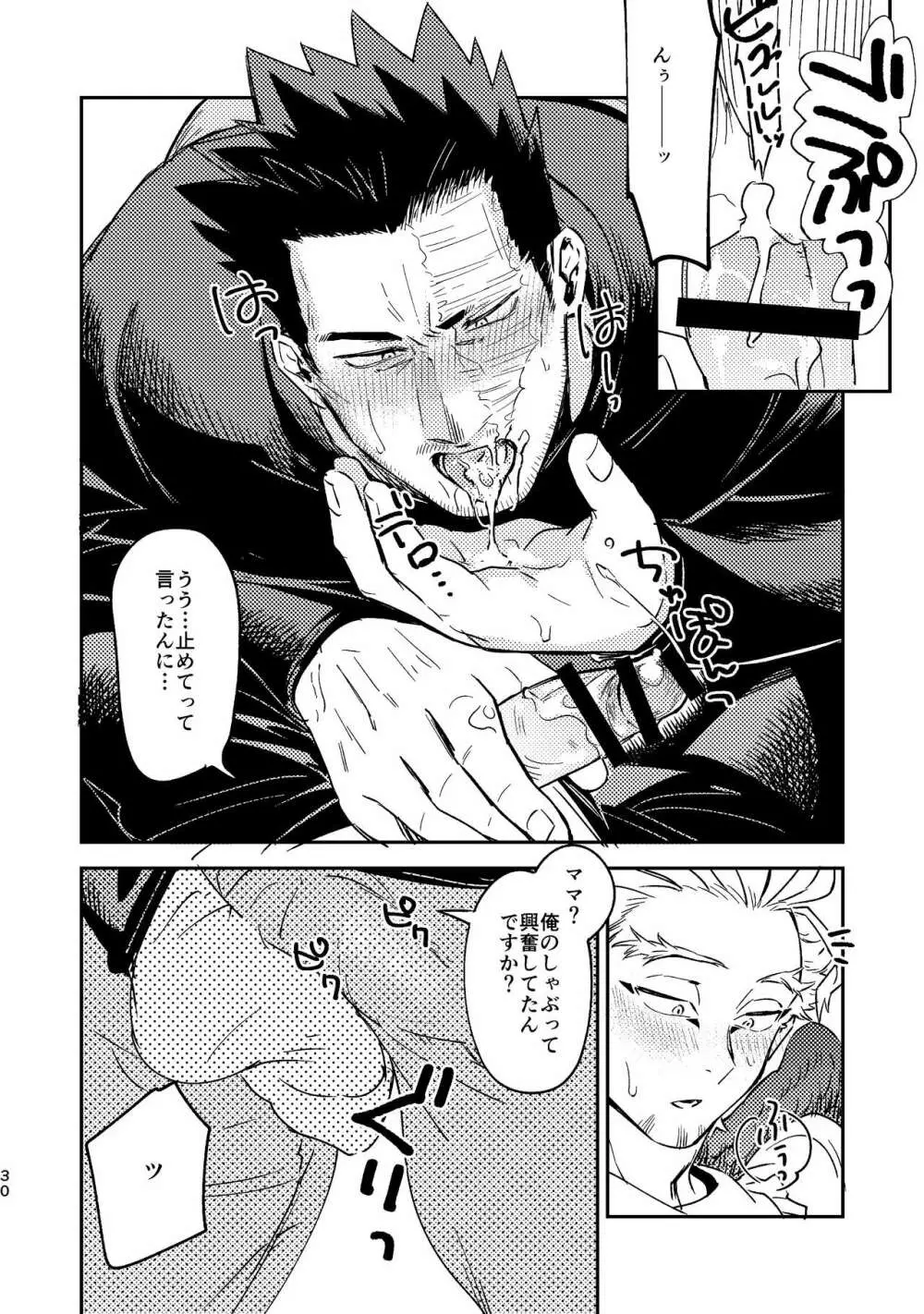 WEB再録済ホー炎漫画が紙でも読める本。 - page30