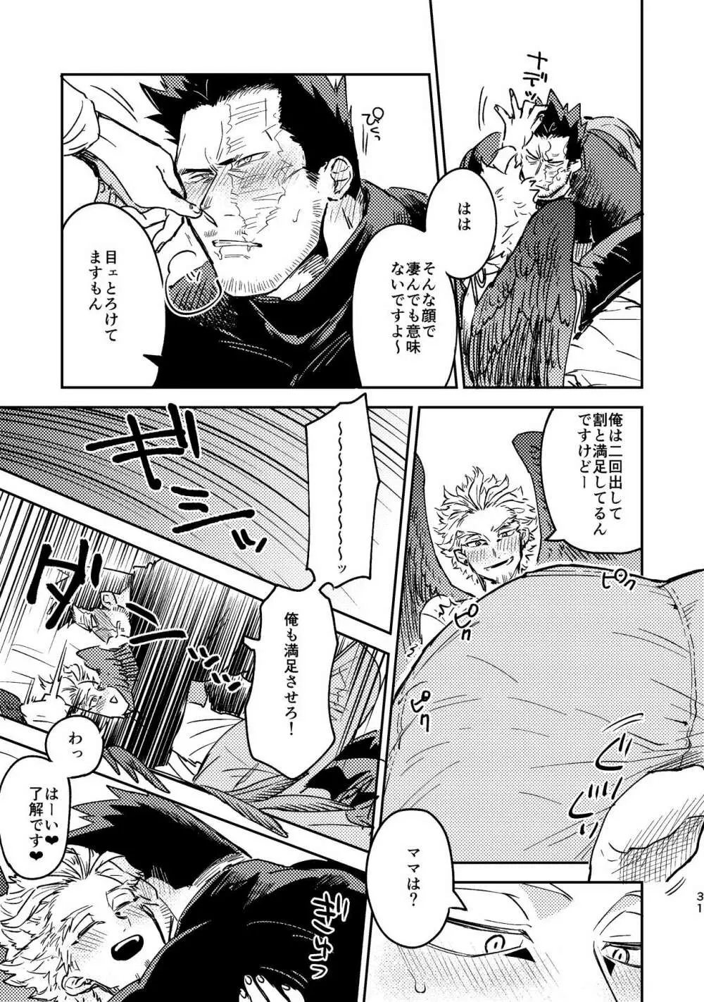 WEB再録済ホー炎漫画が紙でも読める本。 - page31