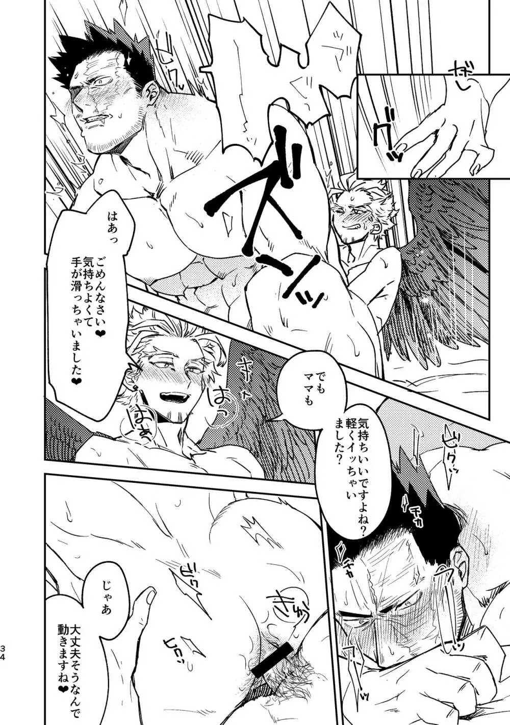 WEB再録済ホー炎漫画が紙でも読める本。 - page34