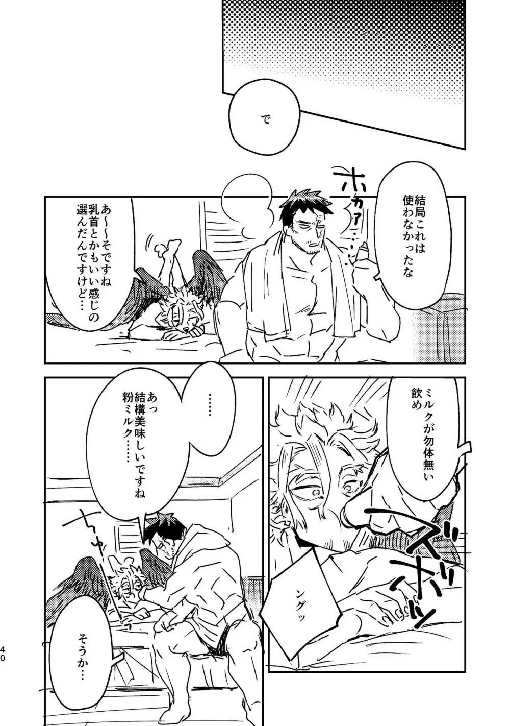 WEB再録済ホー炎漫画が紙でも読める本。 - page40