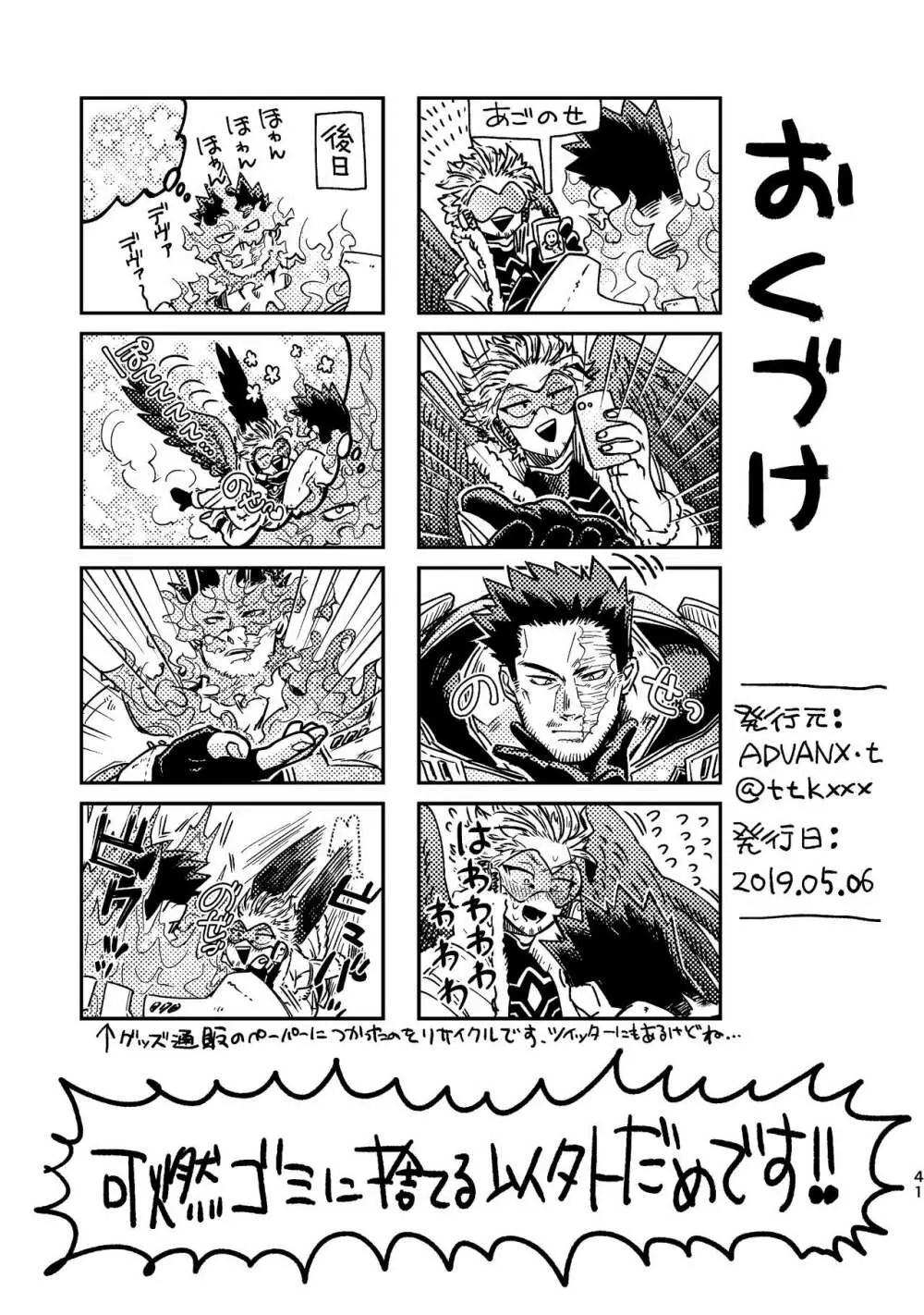 WEB再録済ホー炎漫画が紙でも読める本。 - page41