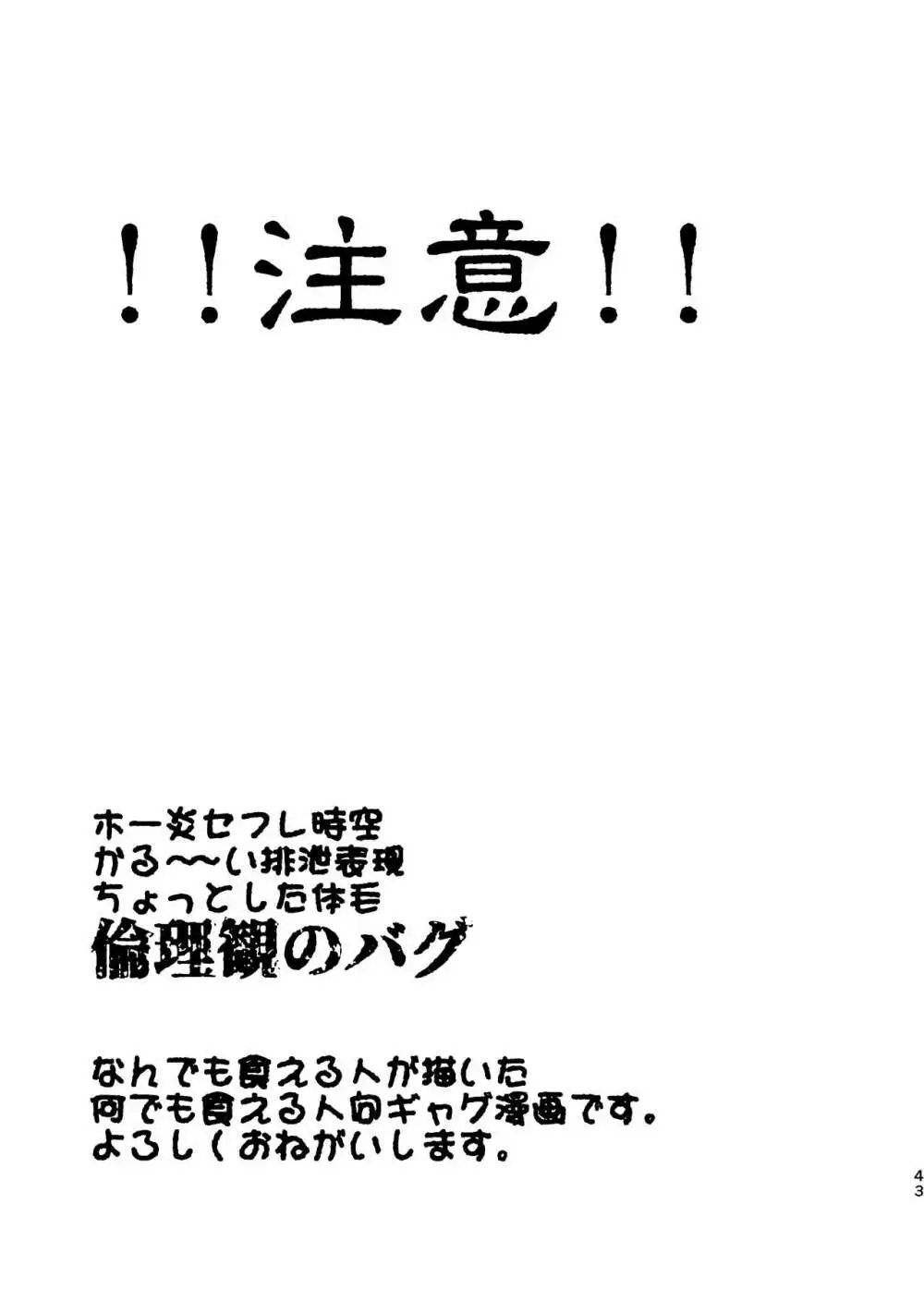 WEB再録済ホー炎漫画が紙でも読める本。 - page43