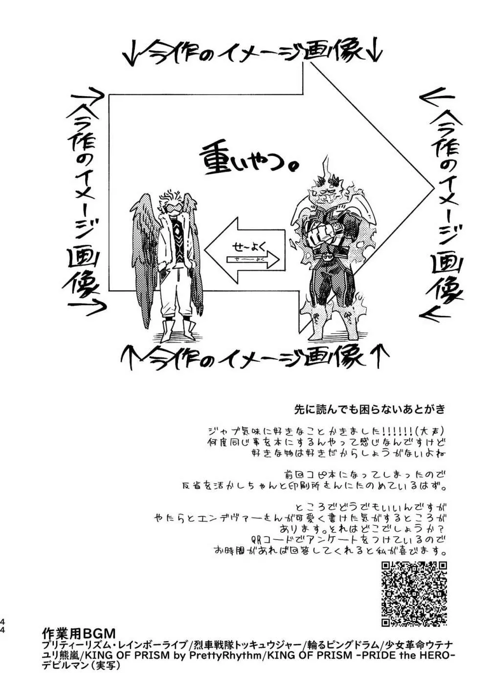 WEB再録済ホー炎漫画が紙でも読める本。 - page44