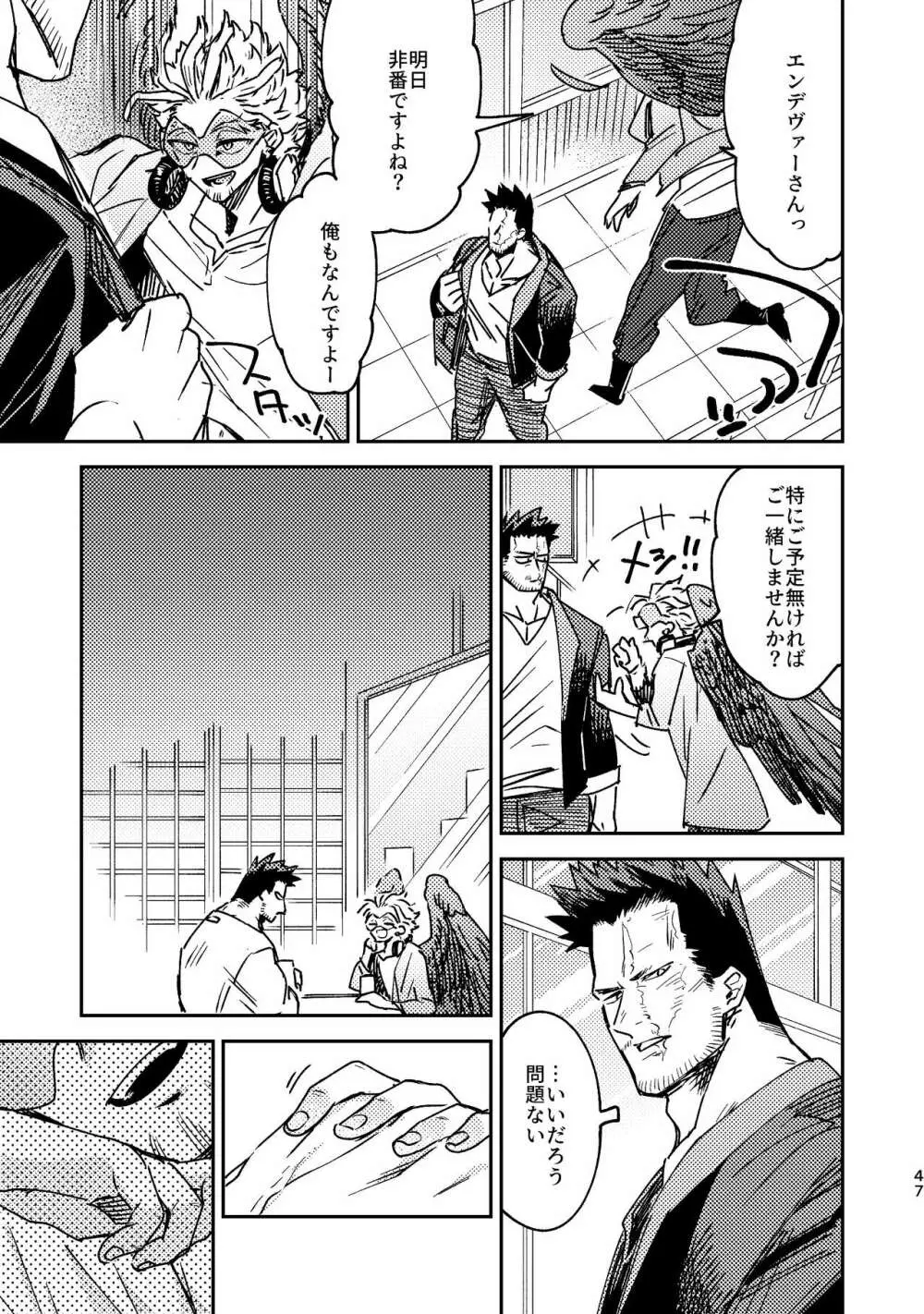 WEB再録済ホー炎漫画が紙でも読める本。 - page47