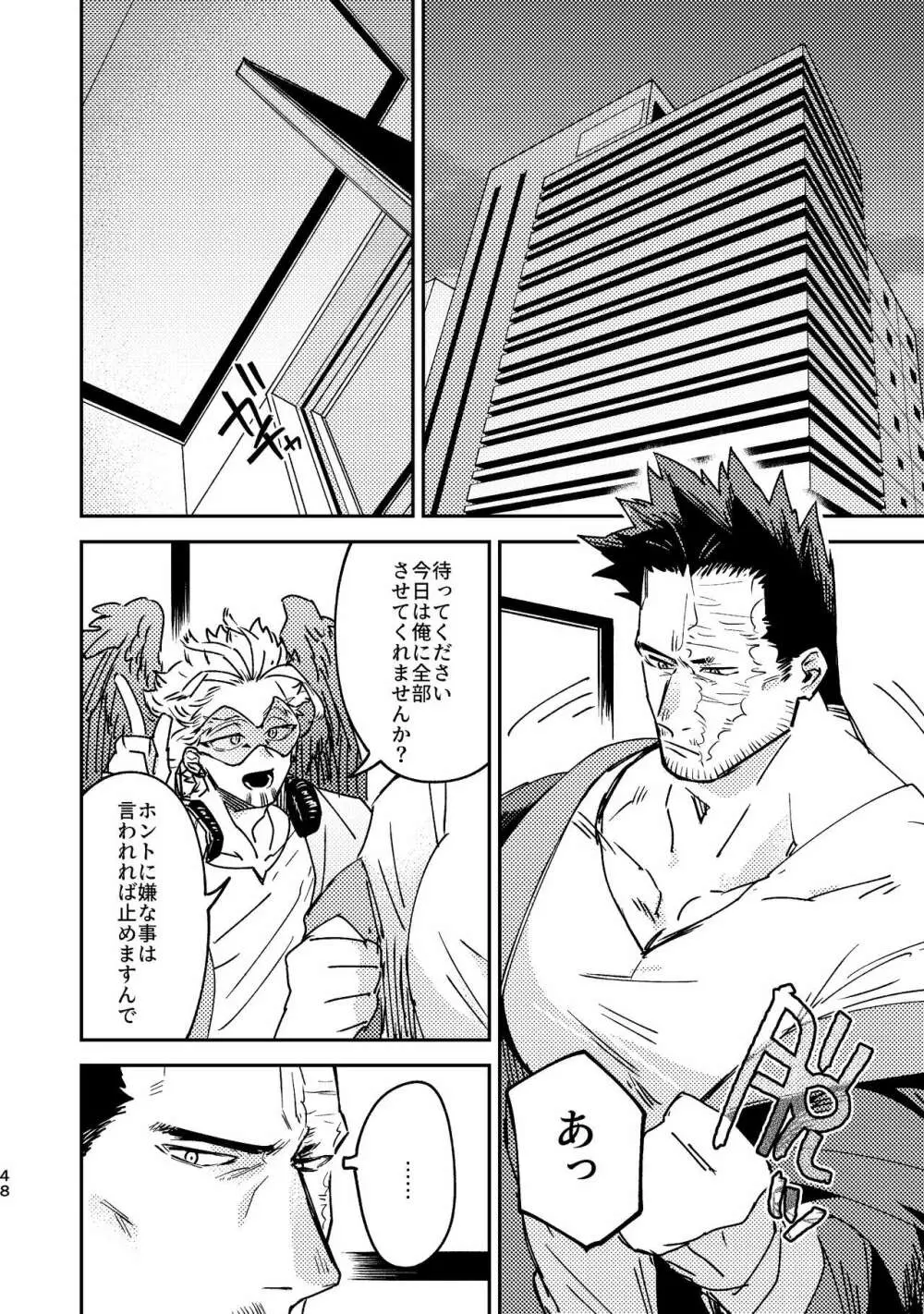 WEB再録済ホー炎漫画が紙でも読める本。 - page48