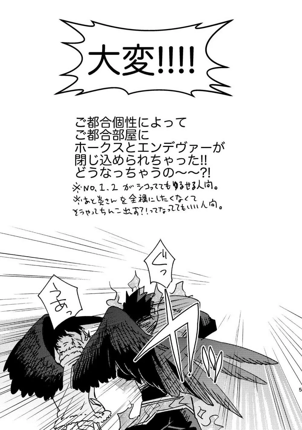 WEB再録済ホー炎漫画が紙でも読める本。 - page5