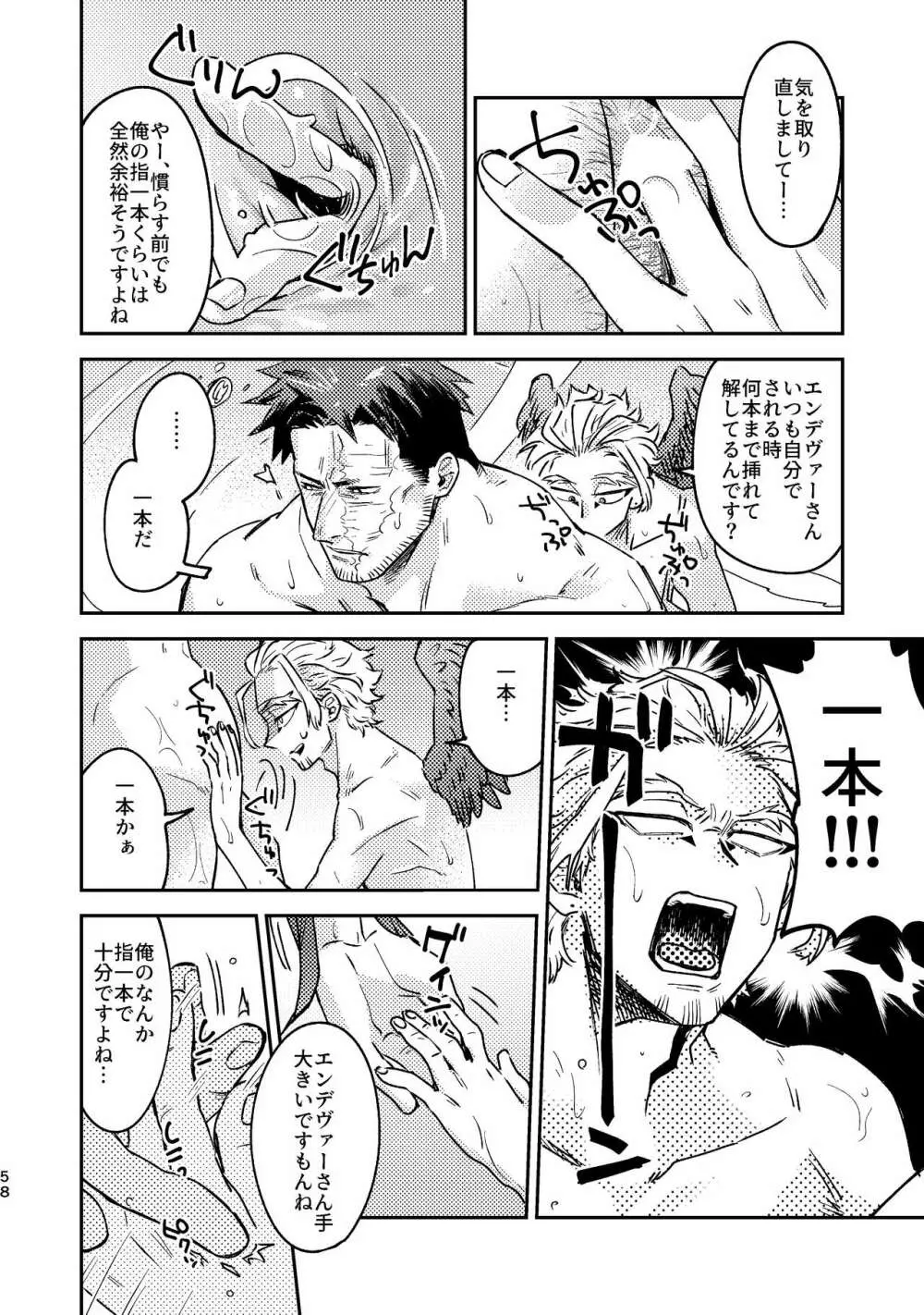 WEB再録済ホー炎漫画が紙でも読める本。 - page58