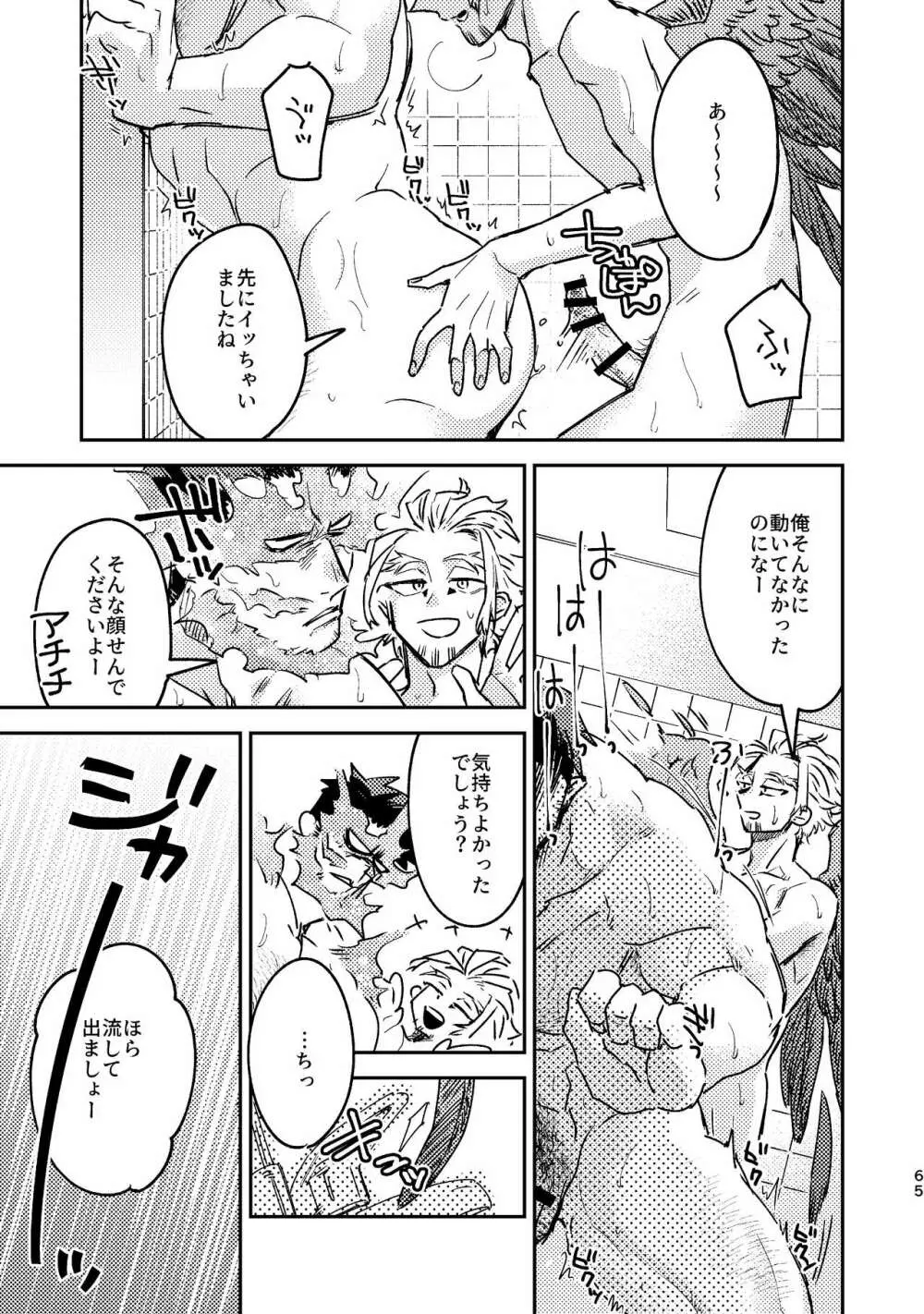 WEB再録済ホー炎漫画が紙でも読める本。 - page65