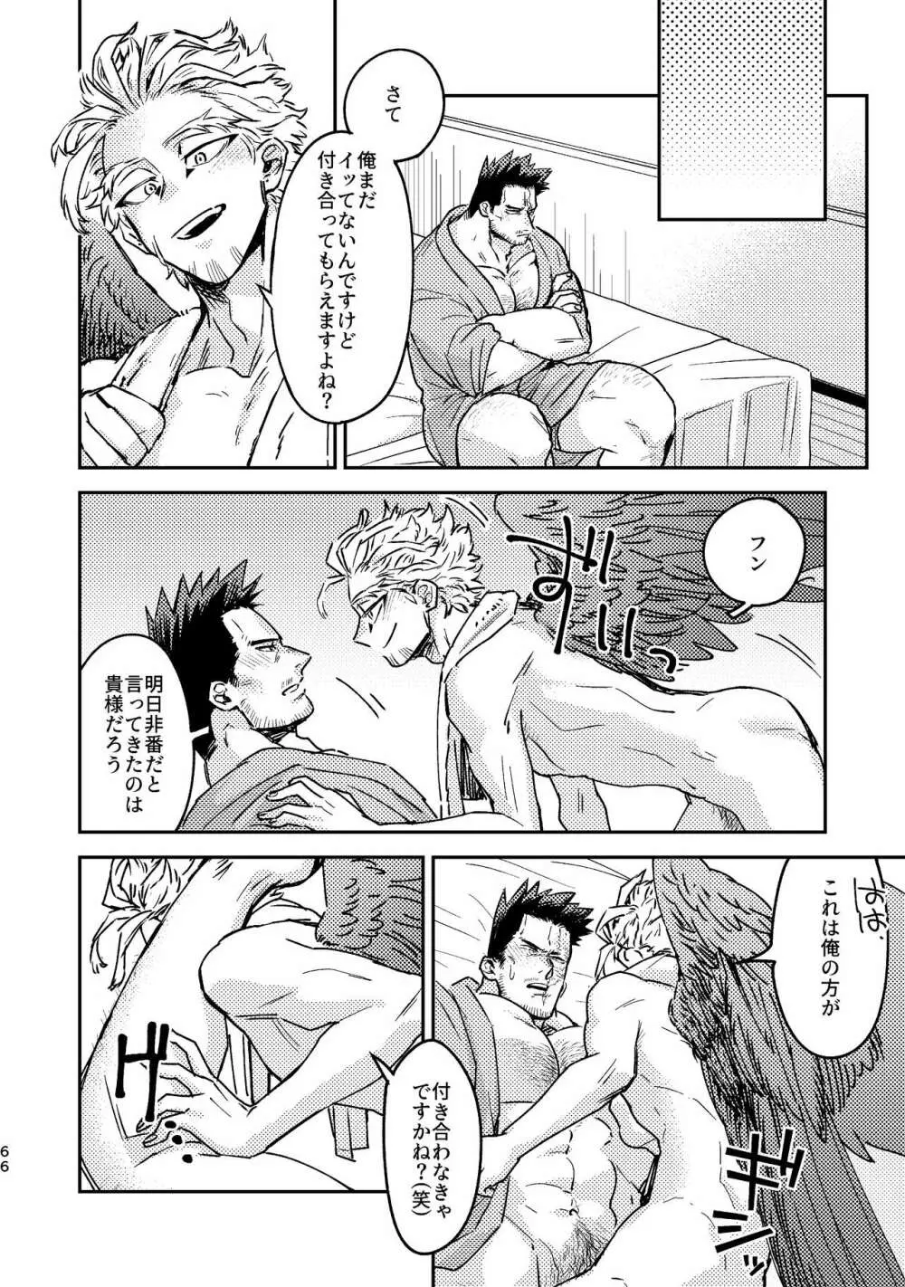 WEB再録済ホー炎漫画が紙でも読める本。 - page66