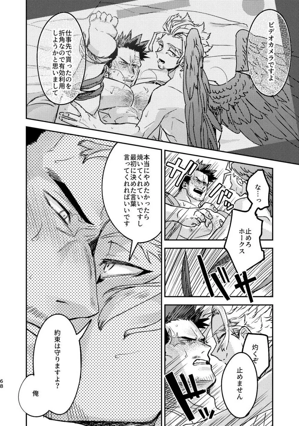 WEB再録済ホー炎漫画が紙でも読める本。 - page68