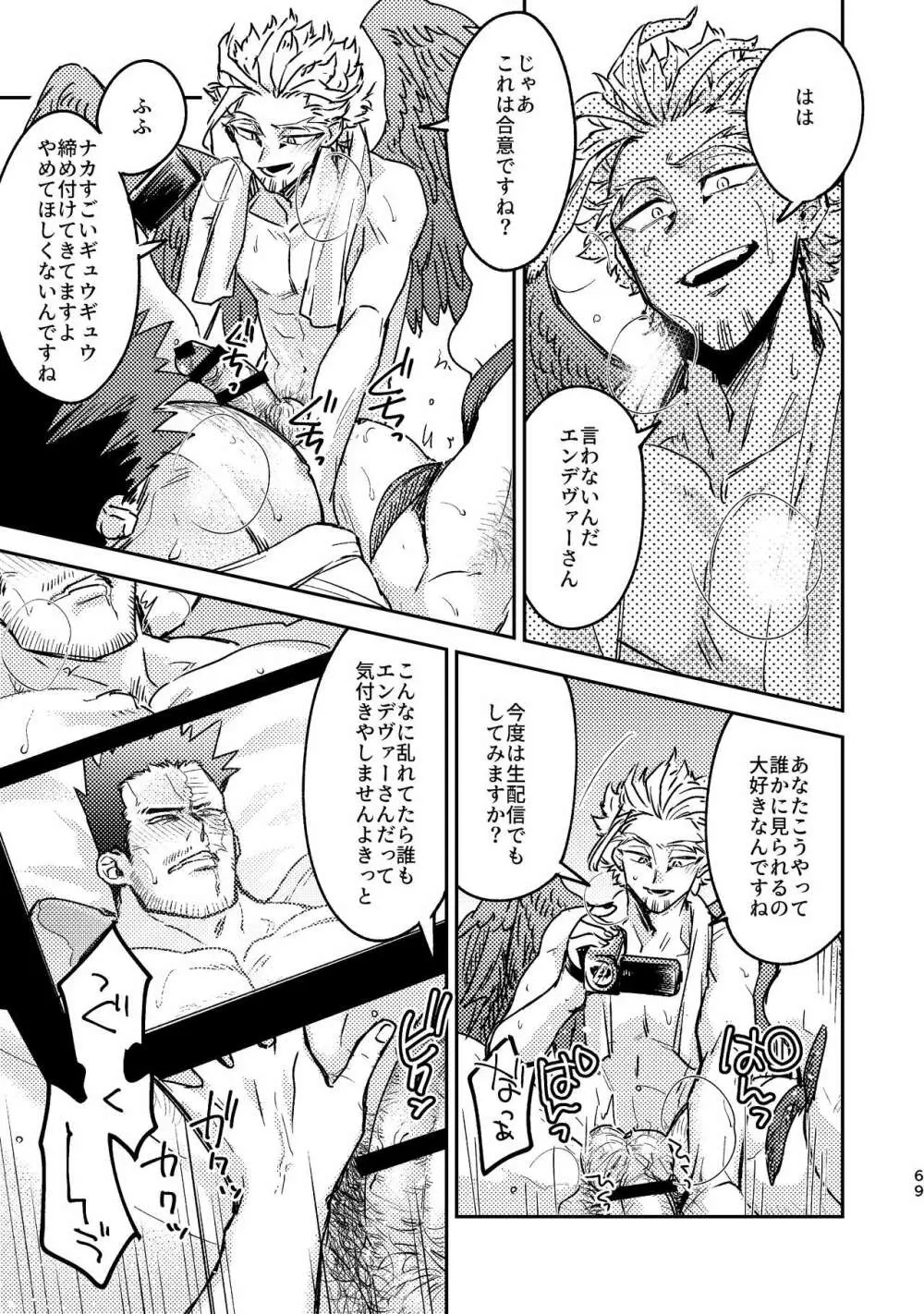 WEB再録済ホー炎漫画が紙でも読める本。 - page69