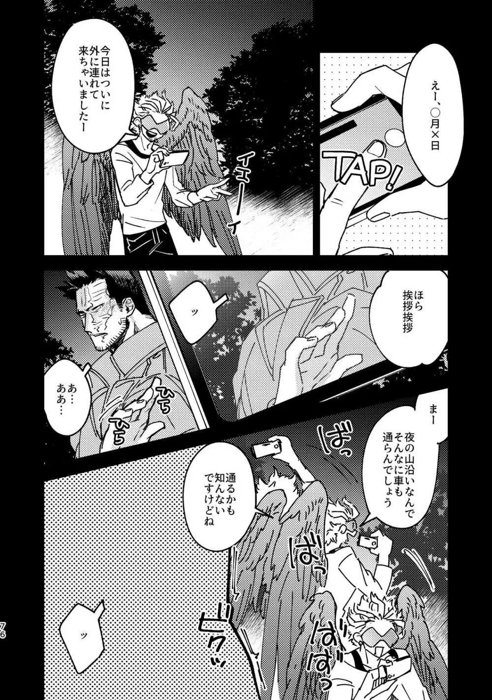 WEB再録済ホー炎漫画が紙でも読める本。 - page76