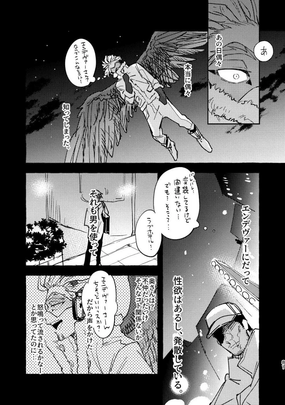 WEB再録済ホー炎漫画が紙でも読める本。 - page81