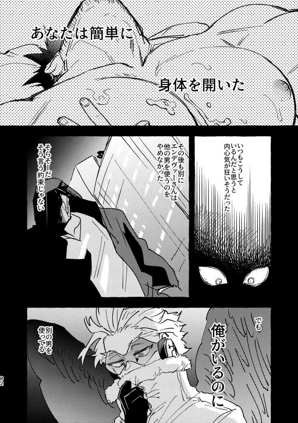 WEB再録済ホー炎漫画が紙でも読める本。 - page82