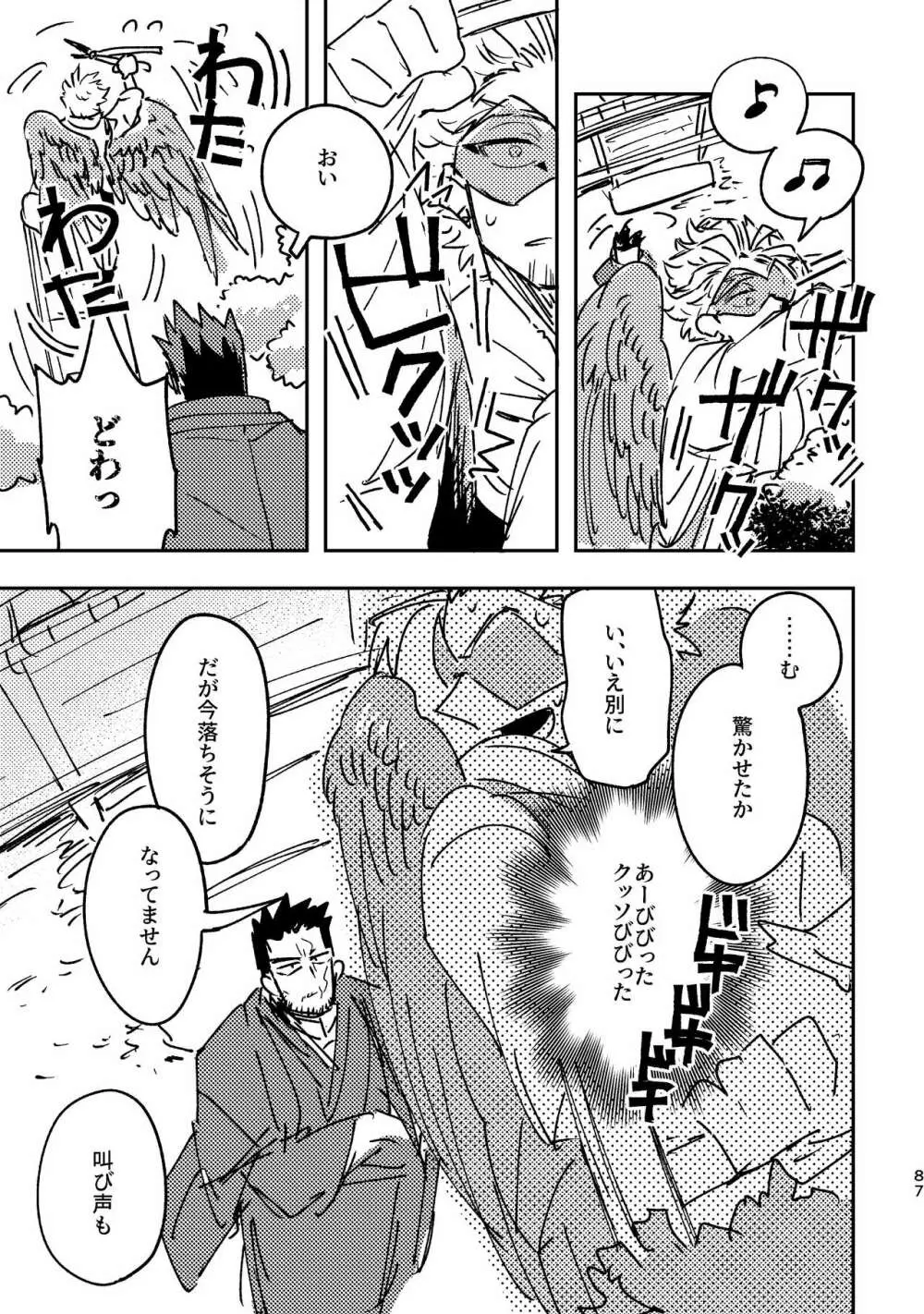 WEB再録済ホー炎漫画が紙でも読める本。 - page87