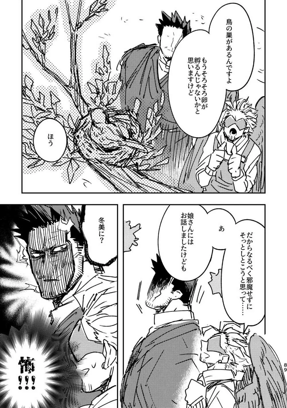 WEB再録済ホー炎漫画が紙でも読める本。 - page89