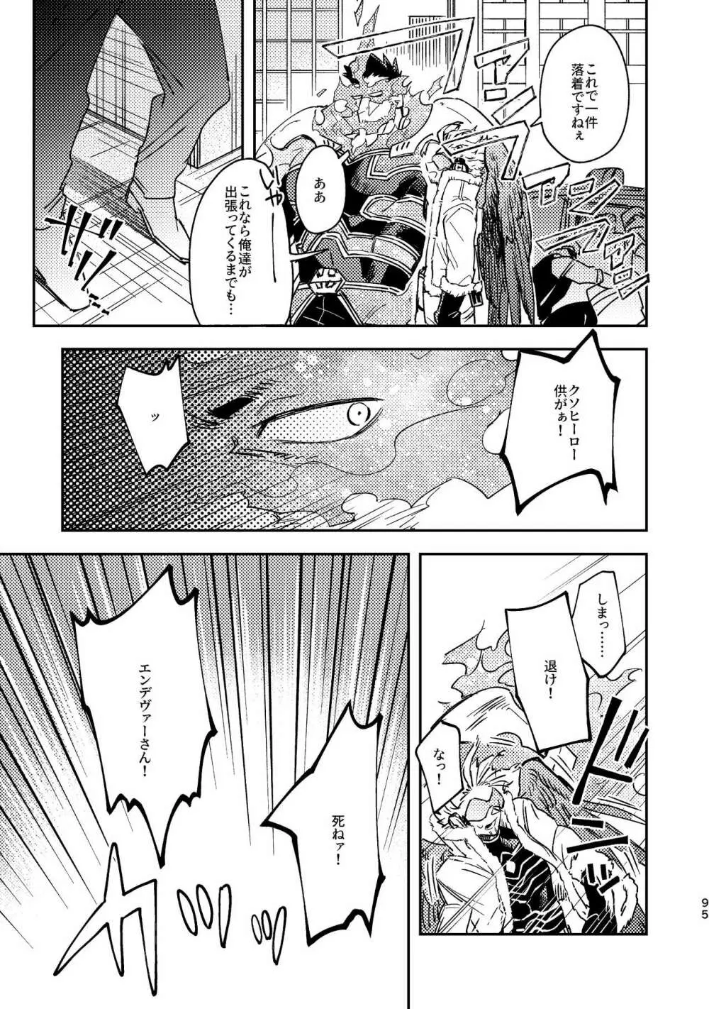 WEB再録済ホー炎漫画が紙でも読める本。 - page95