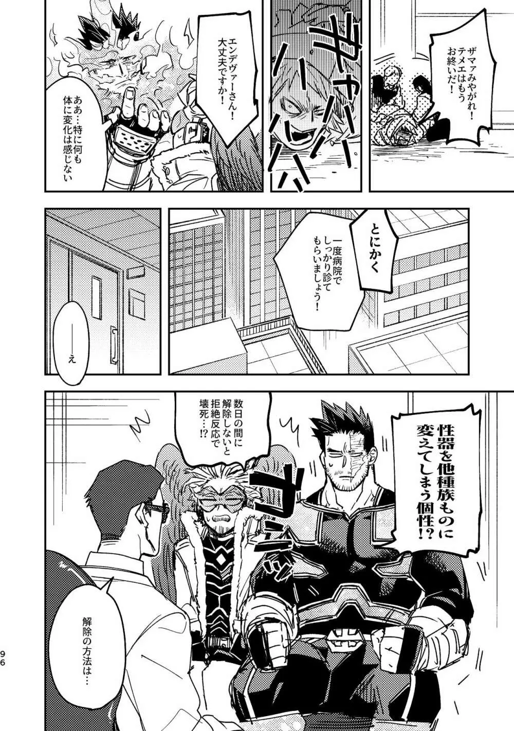 WEB再録済ホー炎漫画が紙でも読める本。 - page96