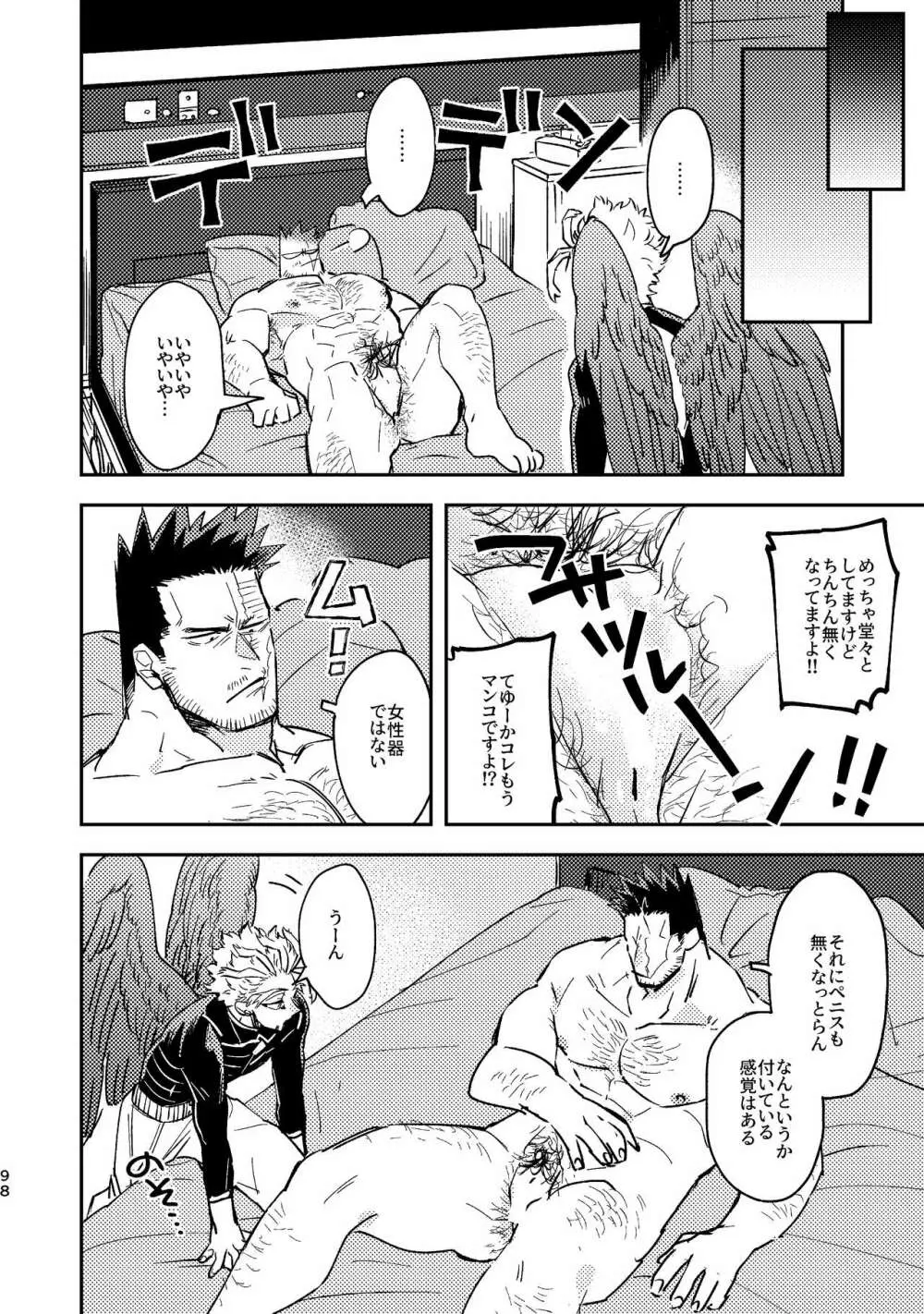 WEB再録済ホー炎漫画が紙でも読める本。 - page98