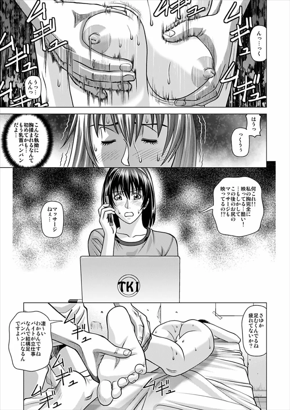 昏睡エステサロン - page12