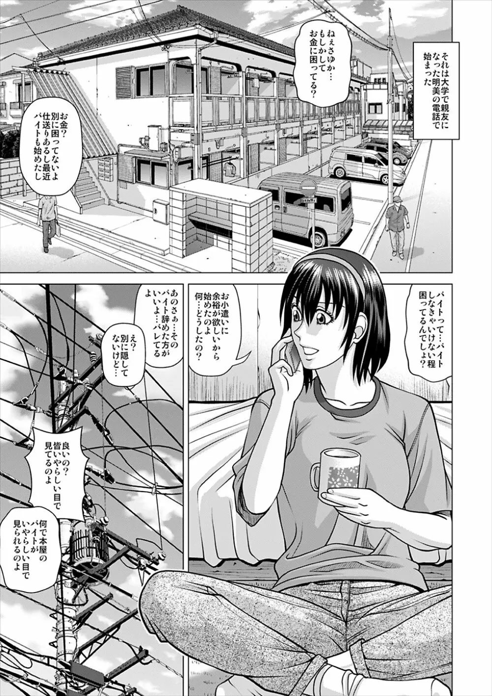 昏睡エステサロン - page2