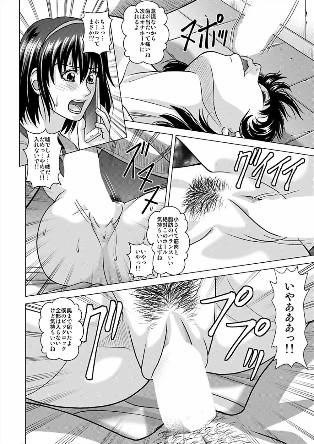 昏睡エステサロン - page21