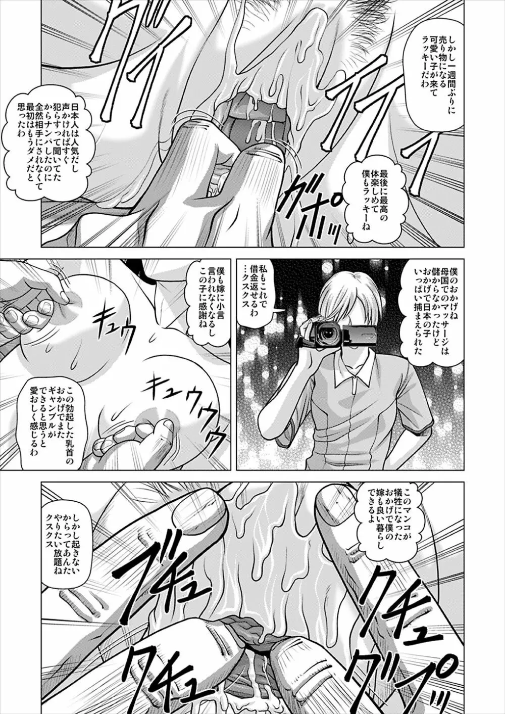 昏睡エステサロン - page28