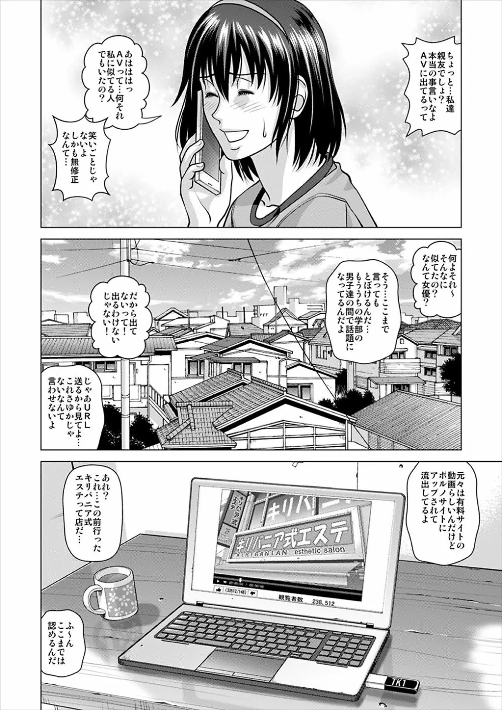 昏睡エステサロン - page3