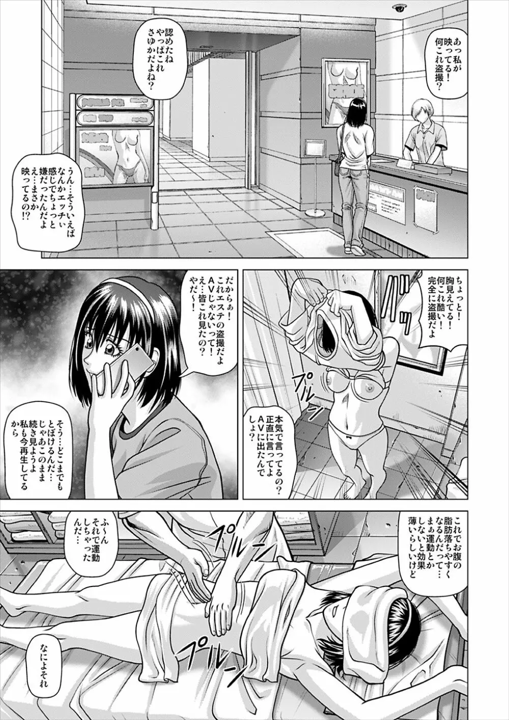 昏睡エステサロン - page4