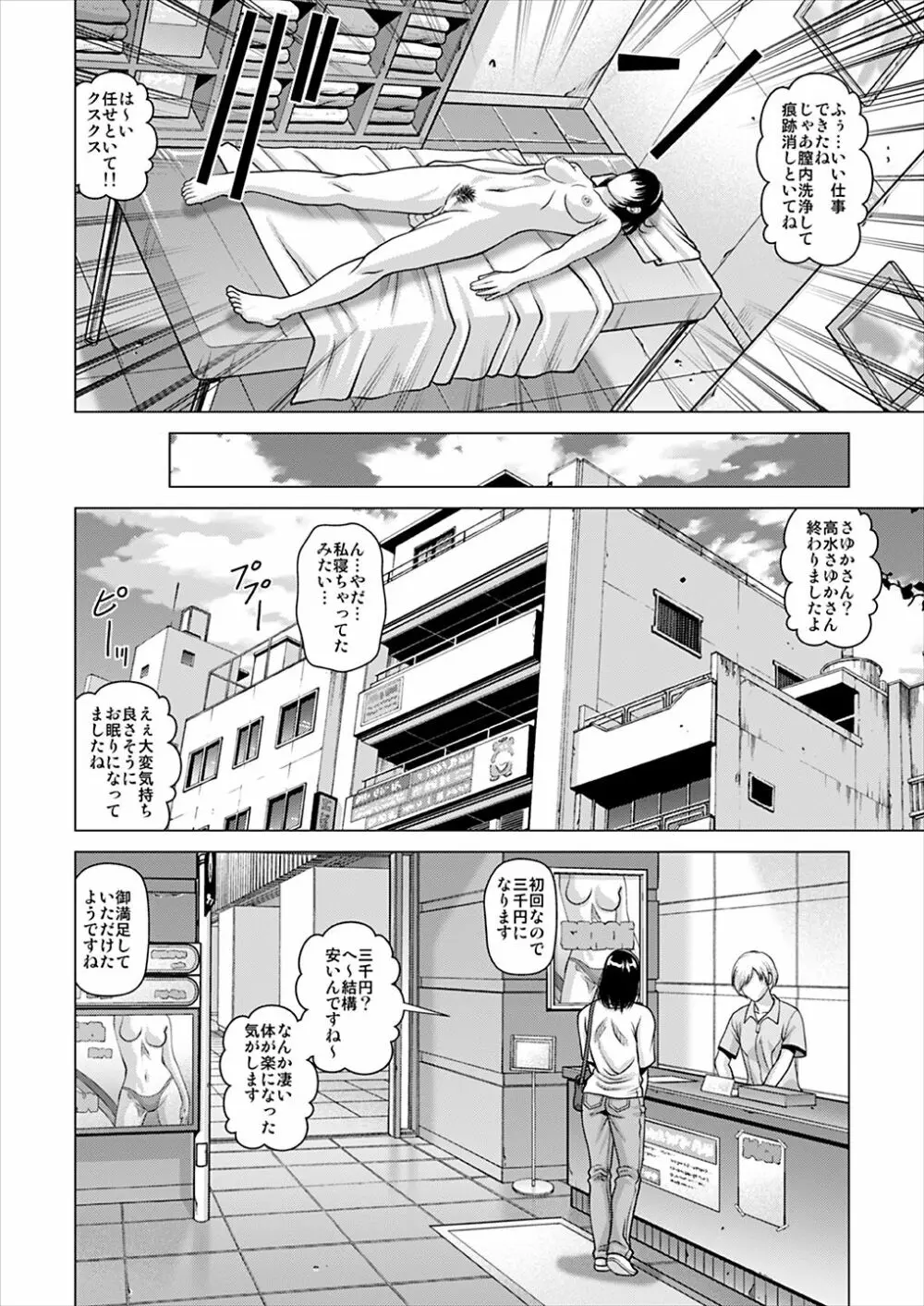 昏睡エステサロン - page45