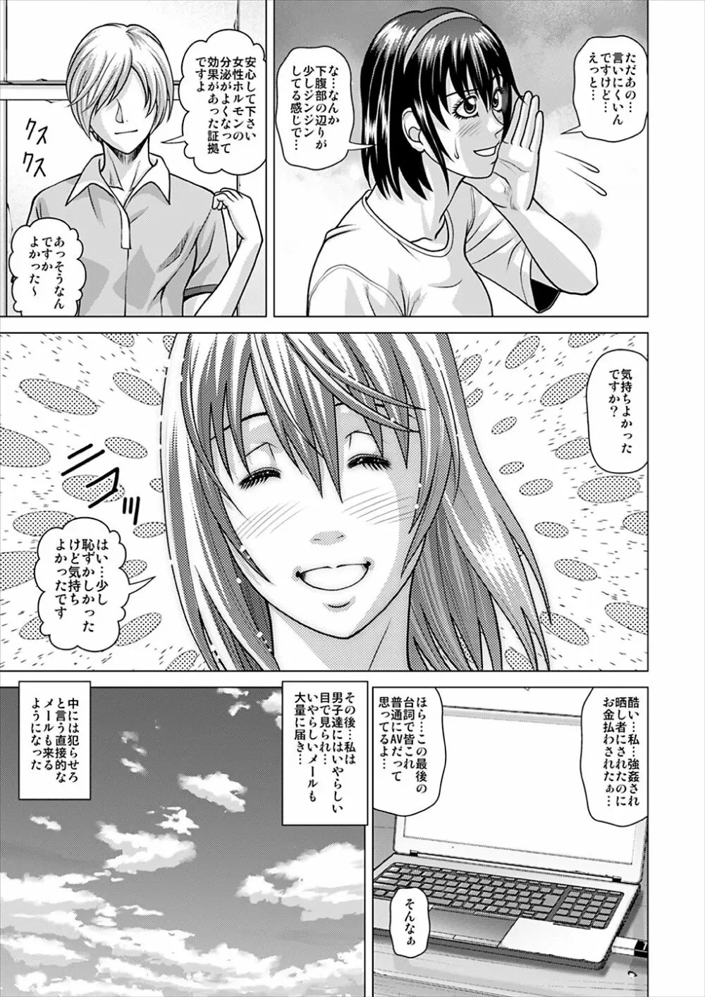 昏睡エステサロン - page46