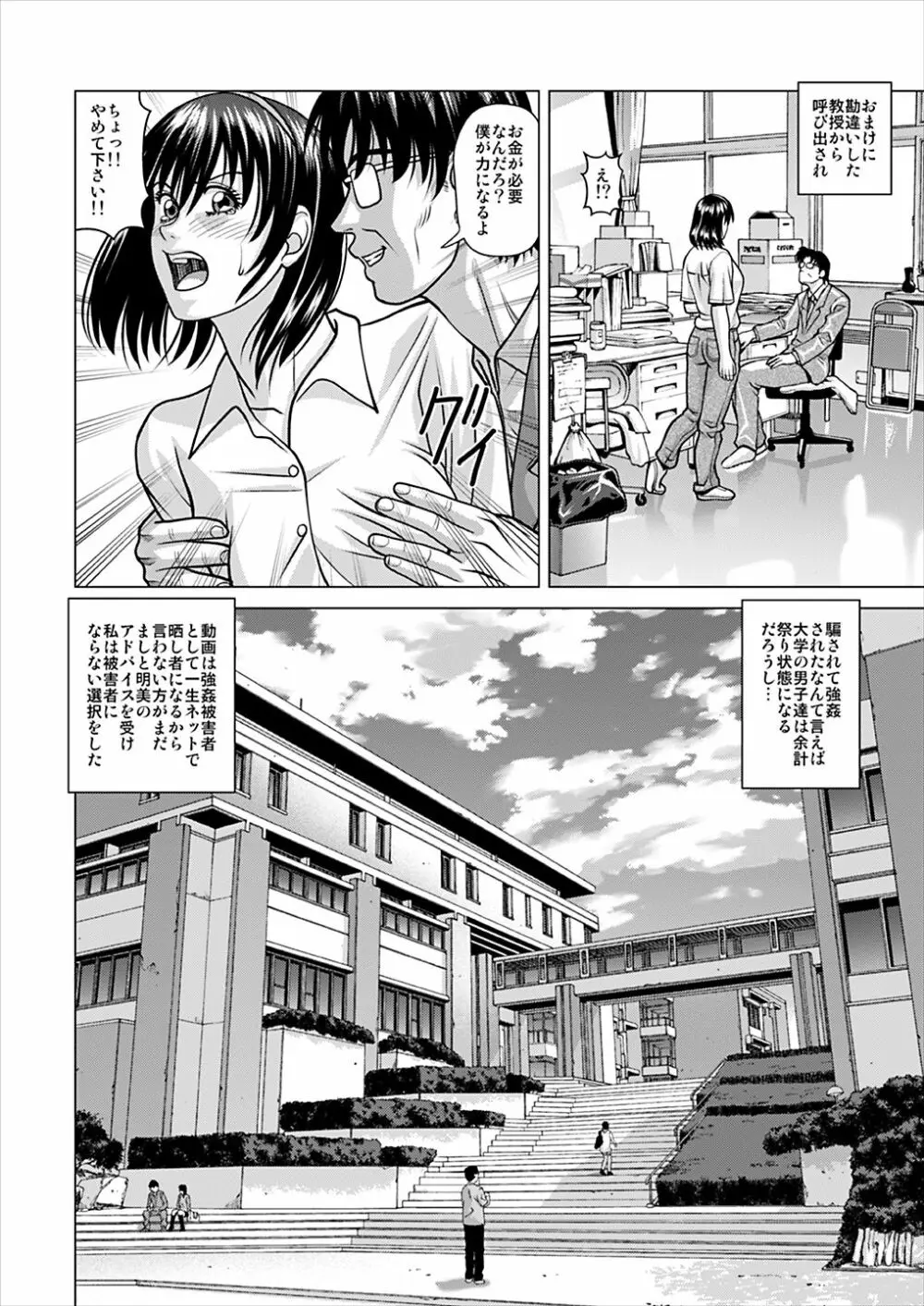 昏睡エステサロン - page47