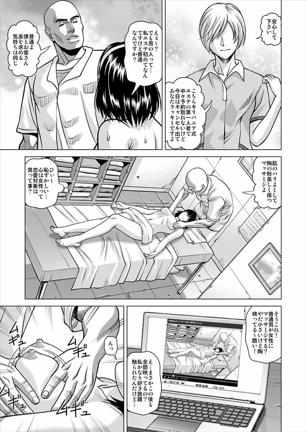 昏睡エステサロン - page6