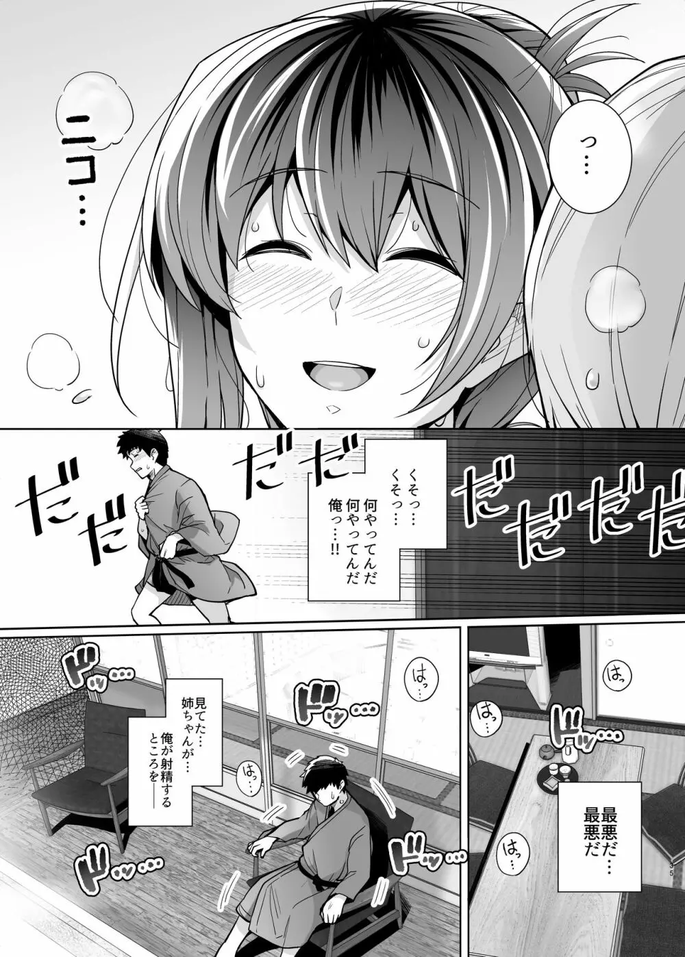 姉は親父に抱かれてる 2 - page35