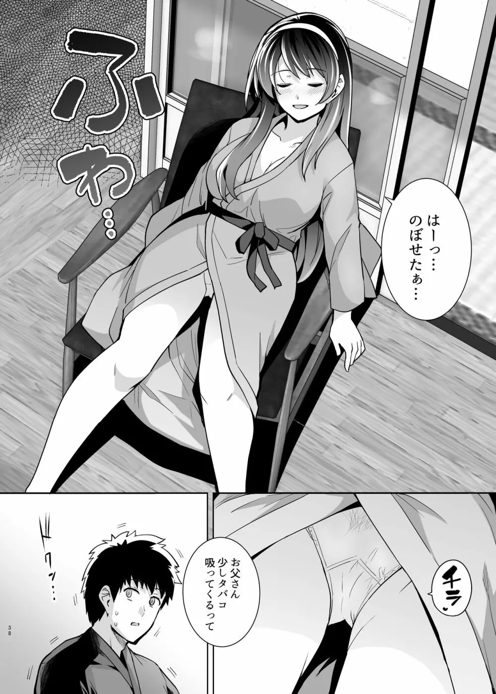 姉は親父に抱かれてる 2 - page38