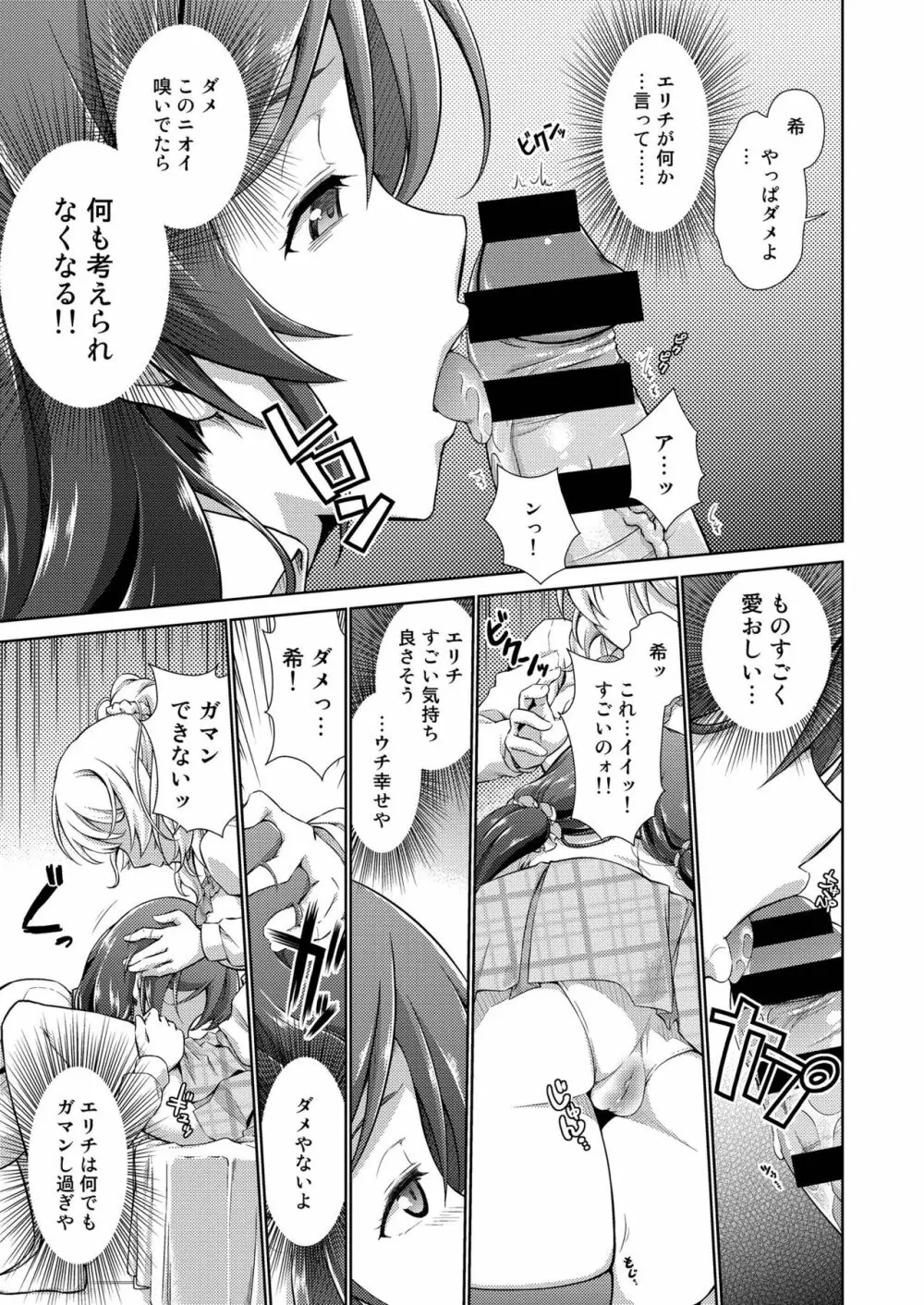 ラブラ淫ブ!4 ふたなェりチカ - page11