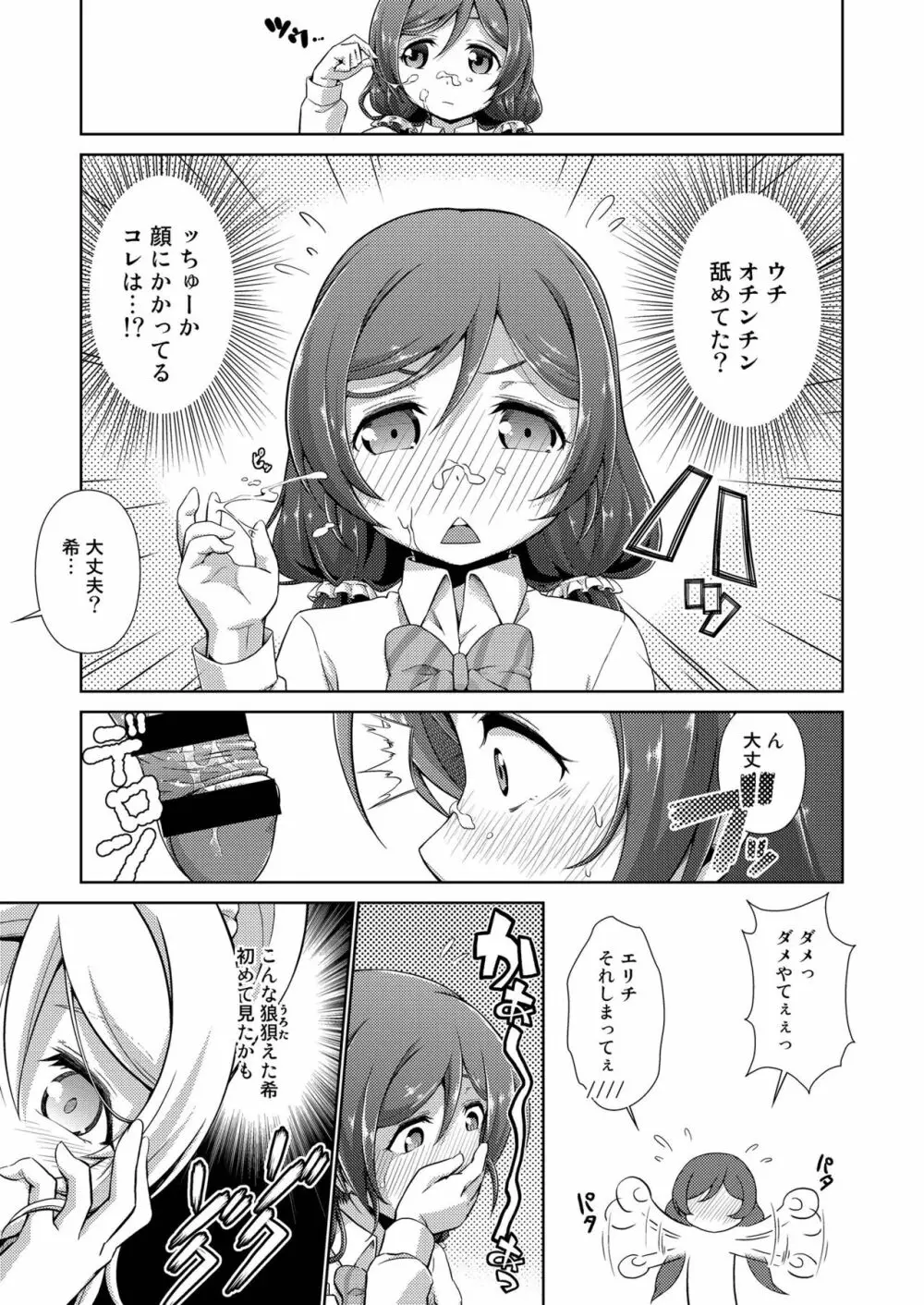 ラブラ淫ブ!4 ふたなェりチカ - page13