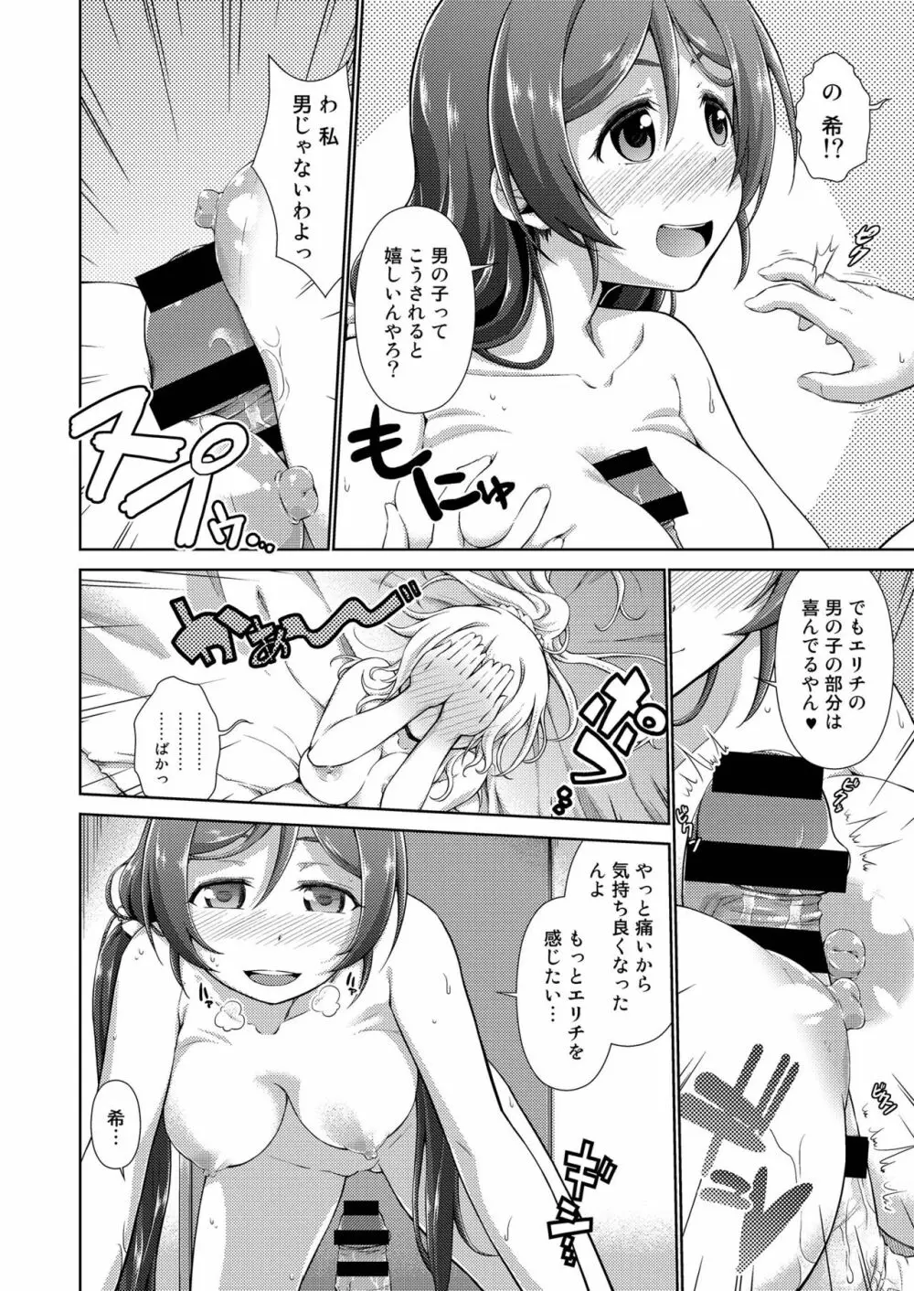 ラブラ淫ブ!4 ふたなェりチカ - page20