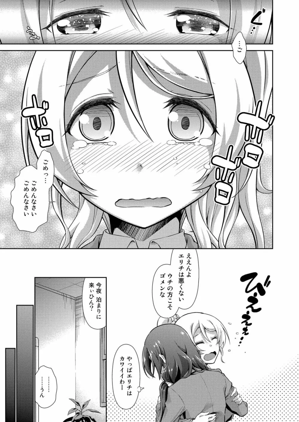 ラブラ淫ブ!4 ふたなェりチカ - page9