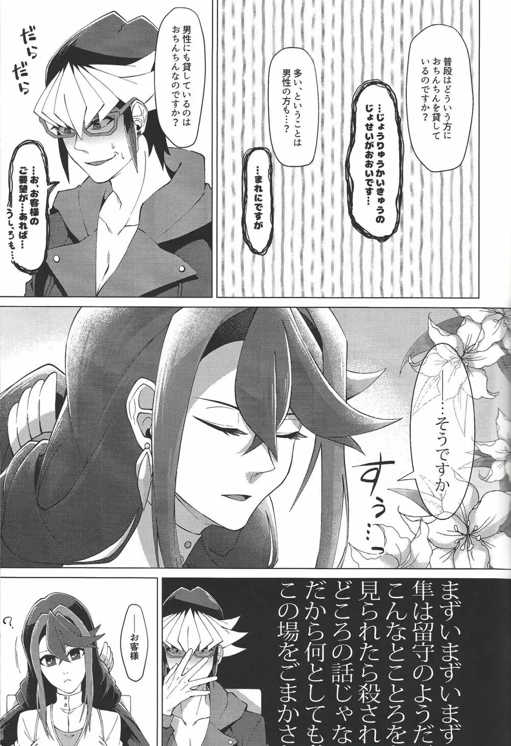 最高の肉便器を彼女に。 - page10