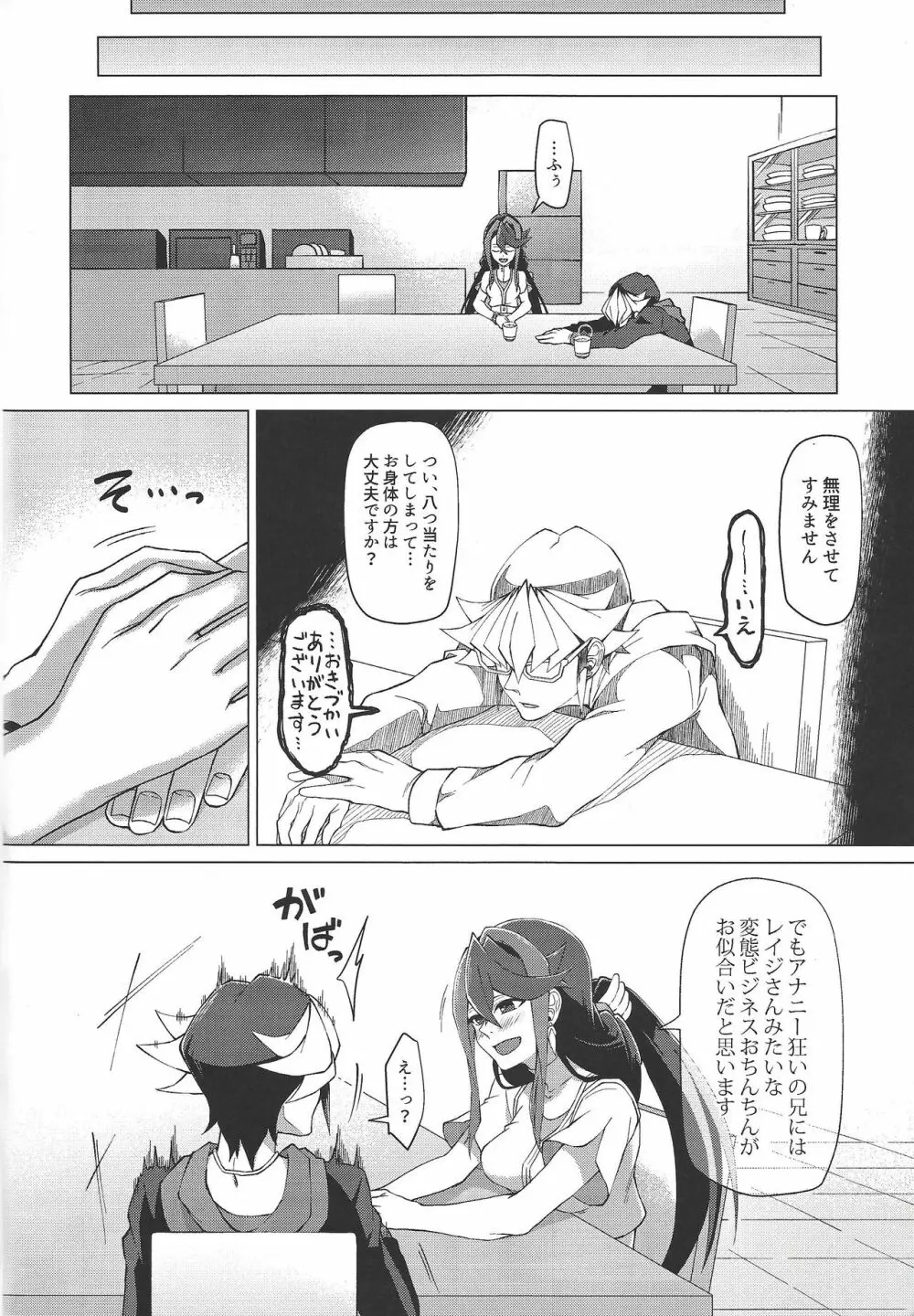 最高の肉便器を彼女に。 - page23