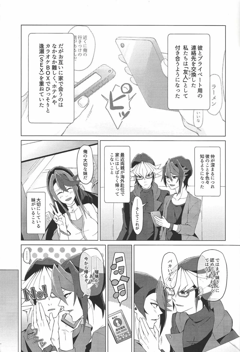 最高の肉便器を彼女に。 - page4