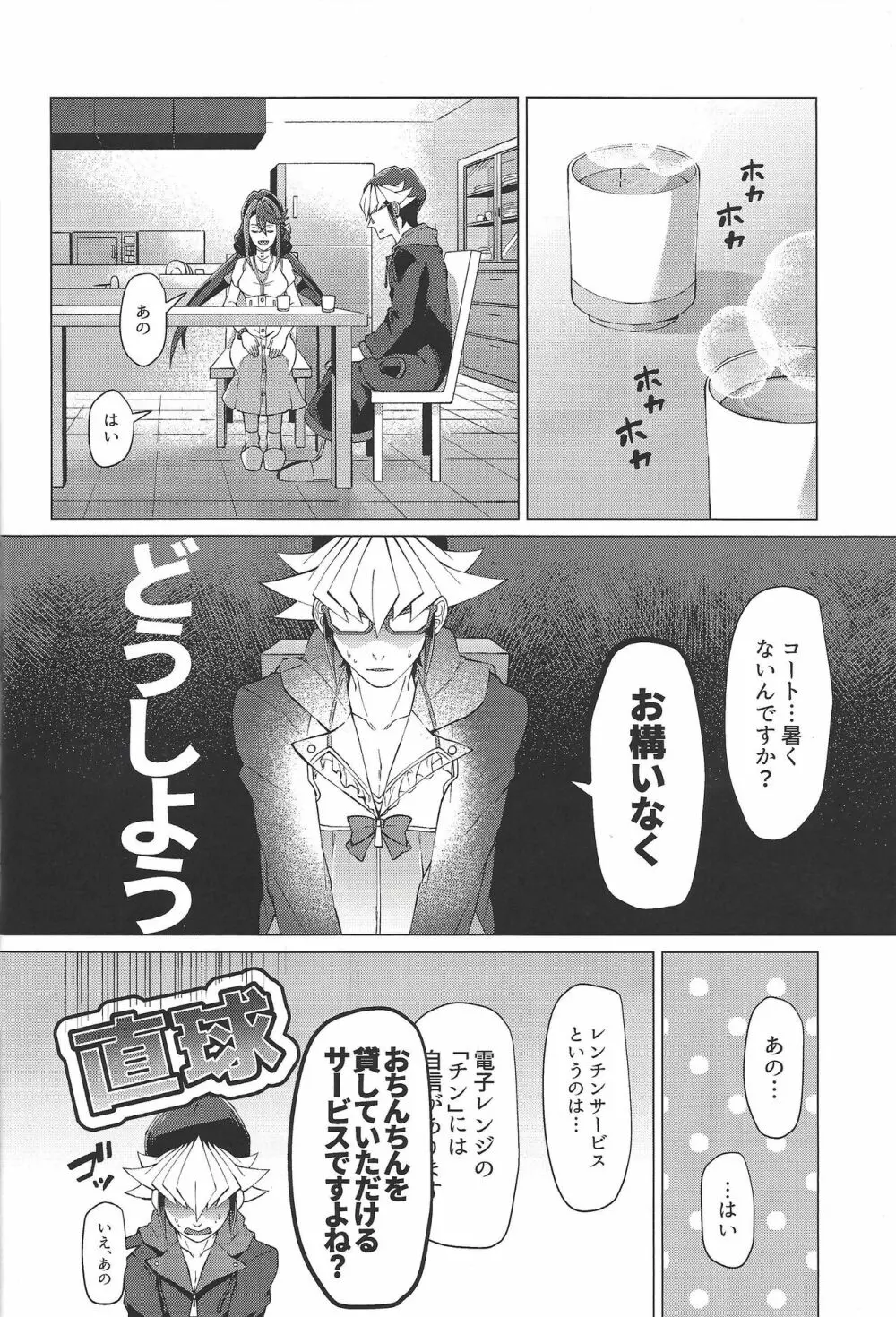 最高の肉便器を彼女に。 - page9