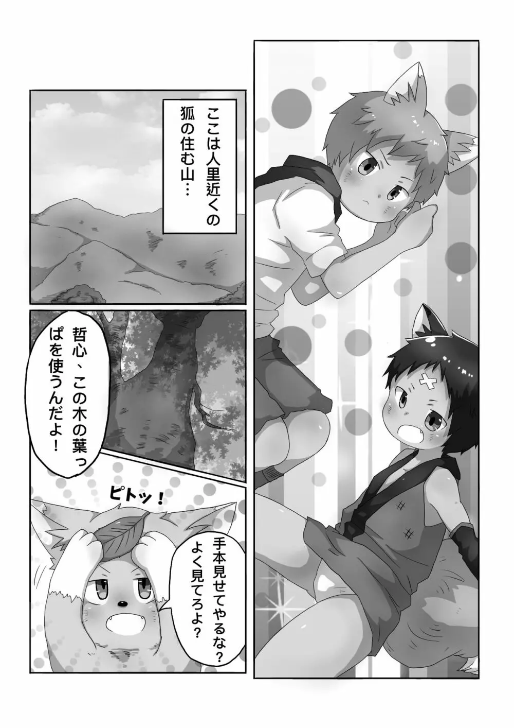 狐男児の話 - page1