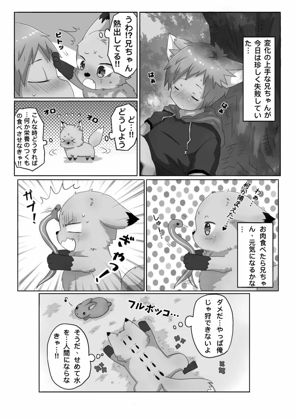 狐男児の話 - page11