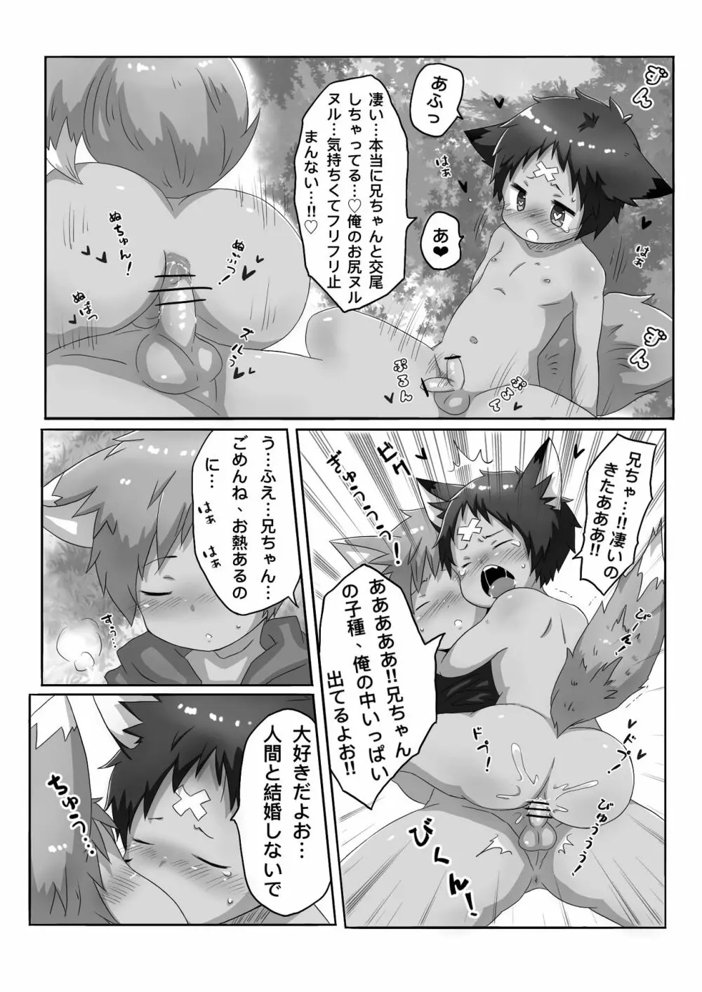 狐男児の話 - page15